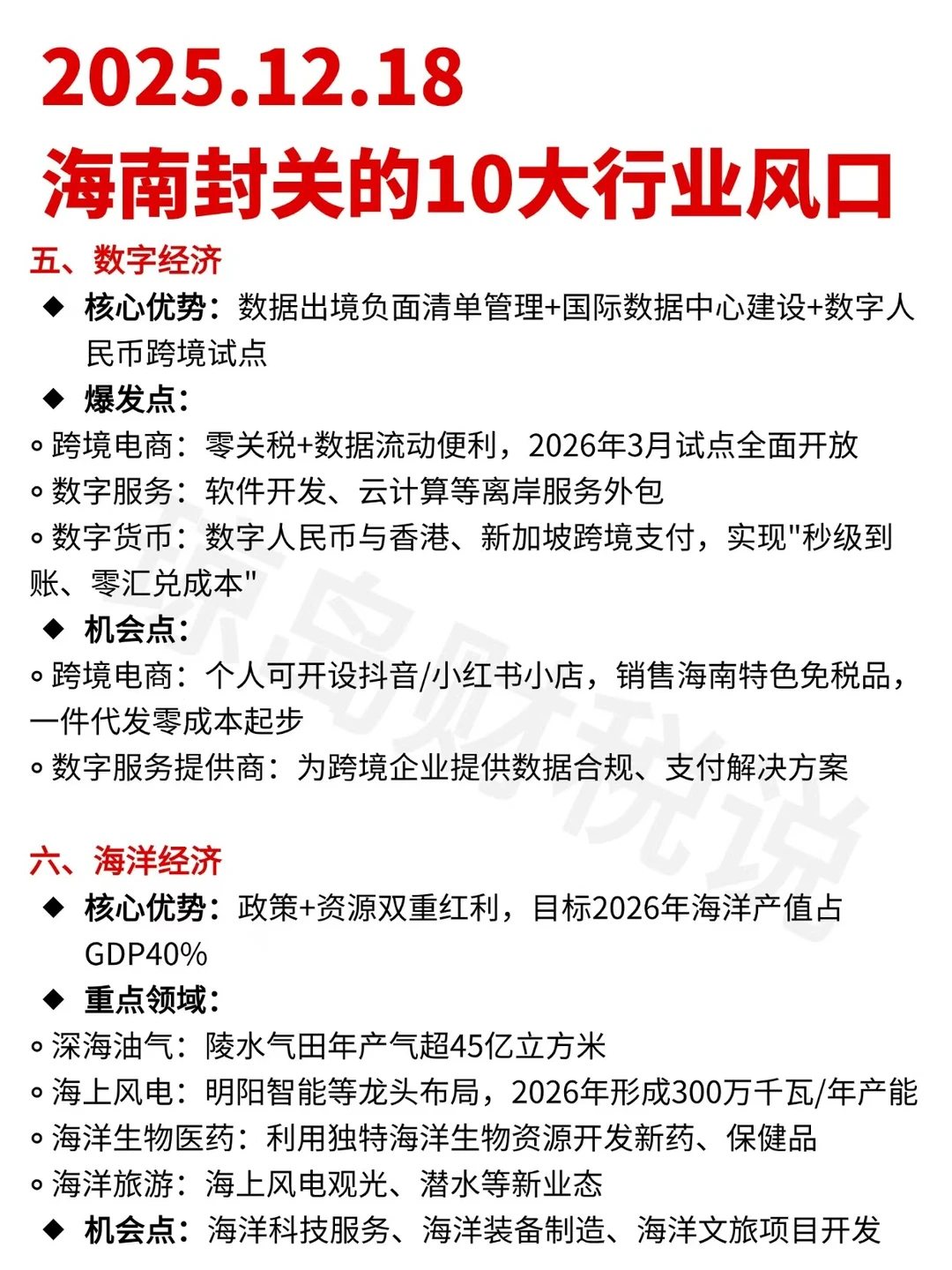 12.18海南封关的10大行业风口❗