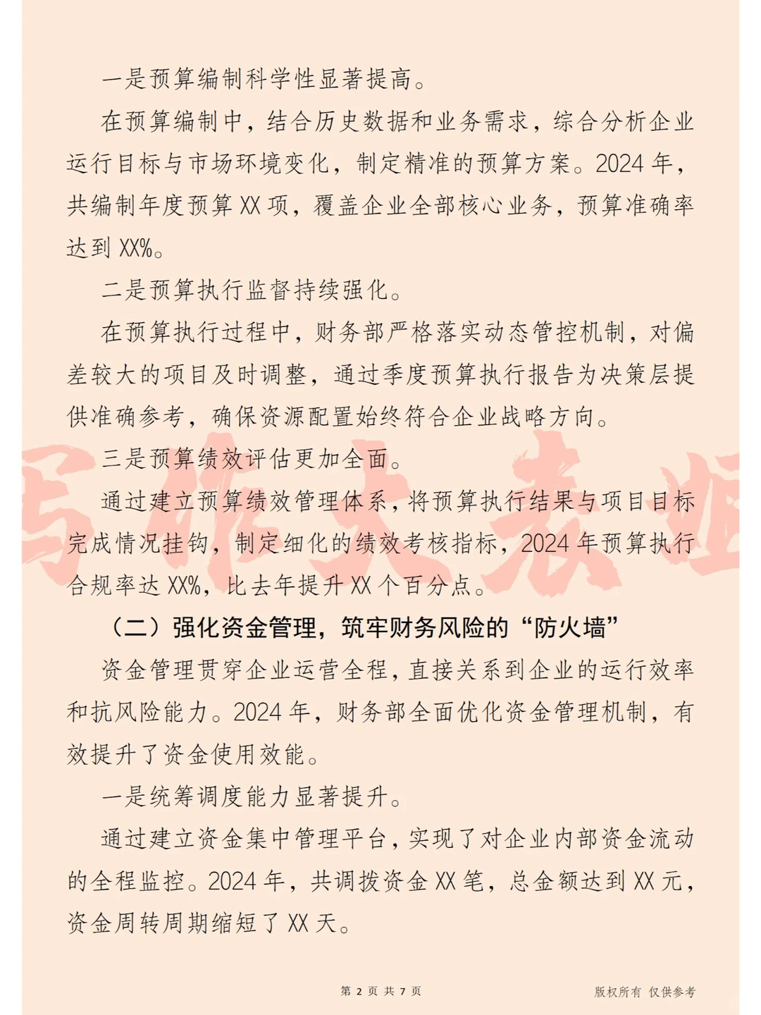 2024财务工作总结与2025展望