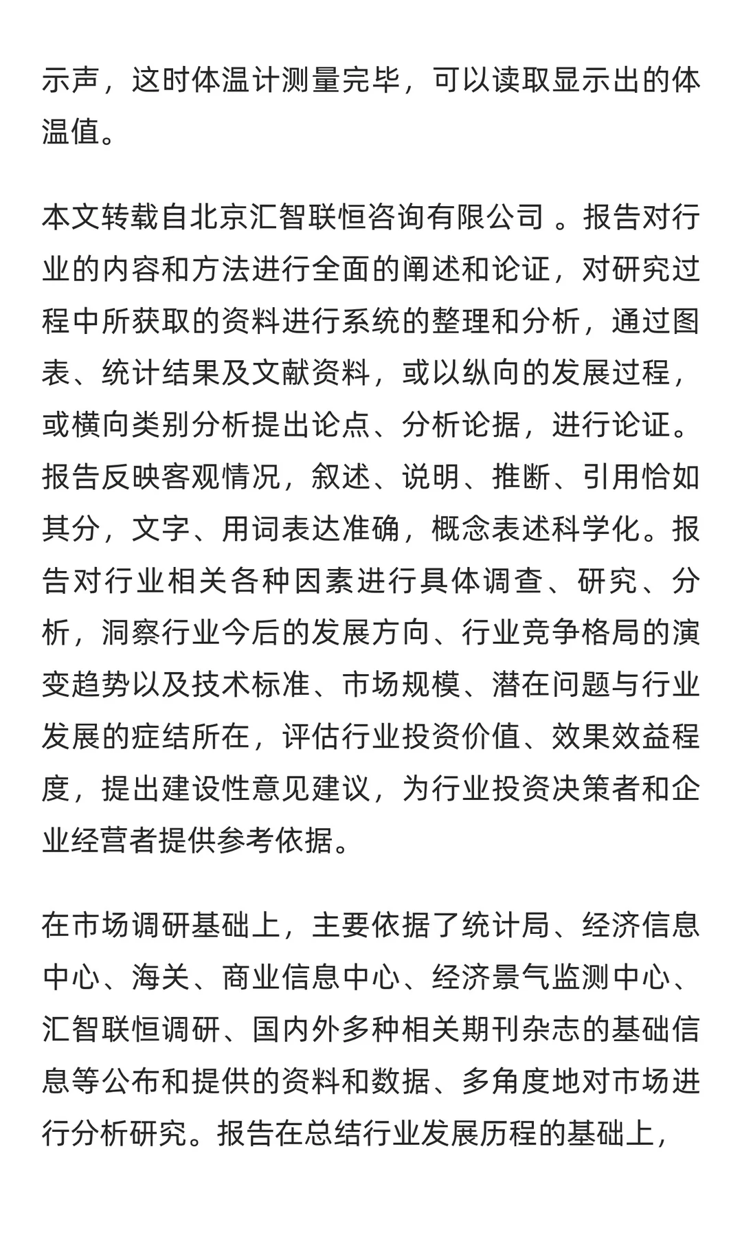 远红外温度计行业市场调研及发展前景预测