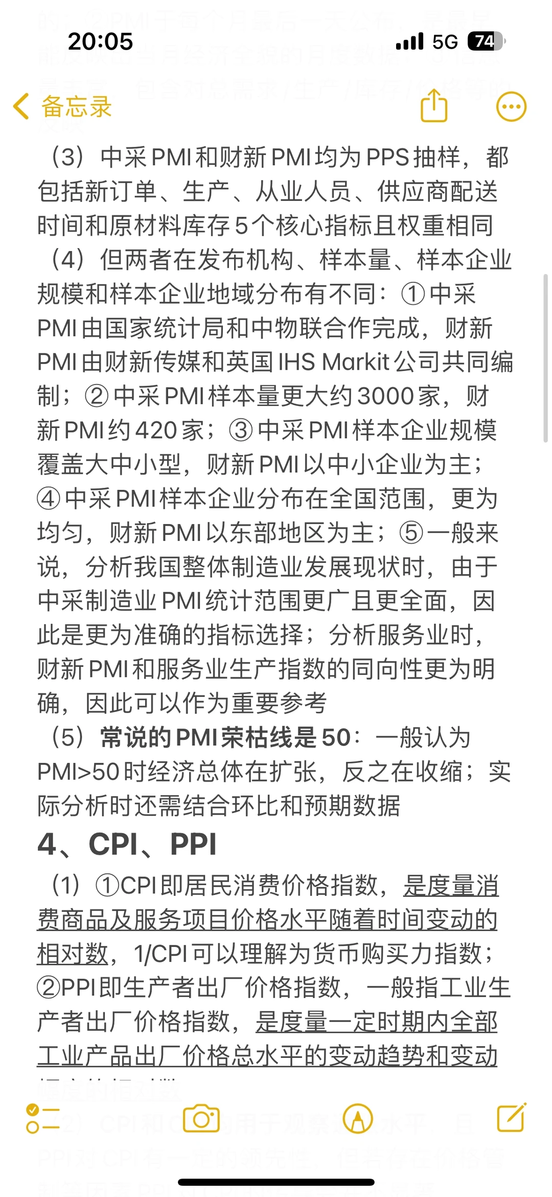 碎片输入｜小白迅速看懂财经新闻-经济指标篇