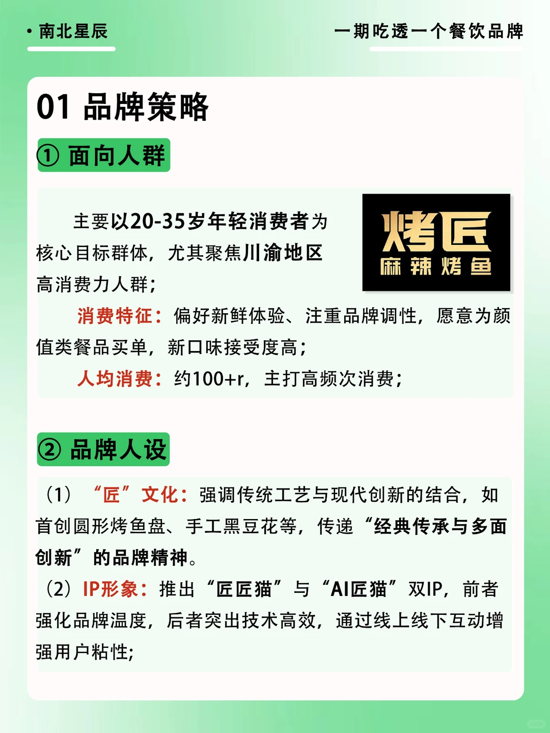 一期吃透一个餐饮品牌—烤匠麻辣烤鱼