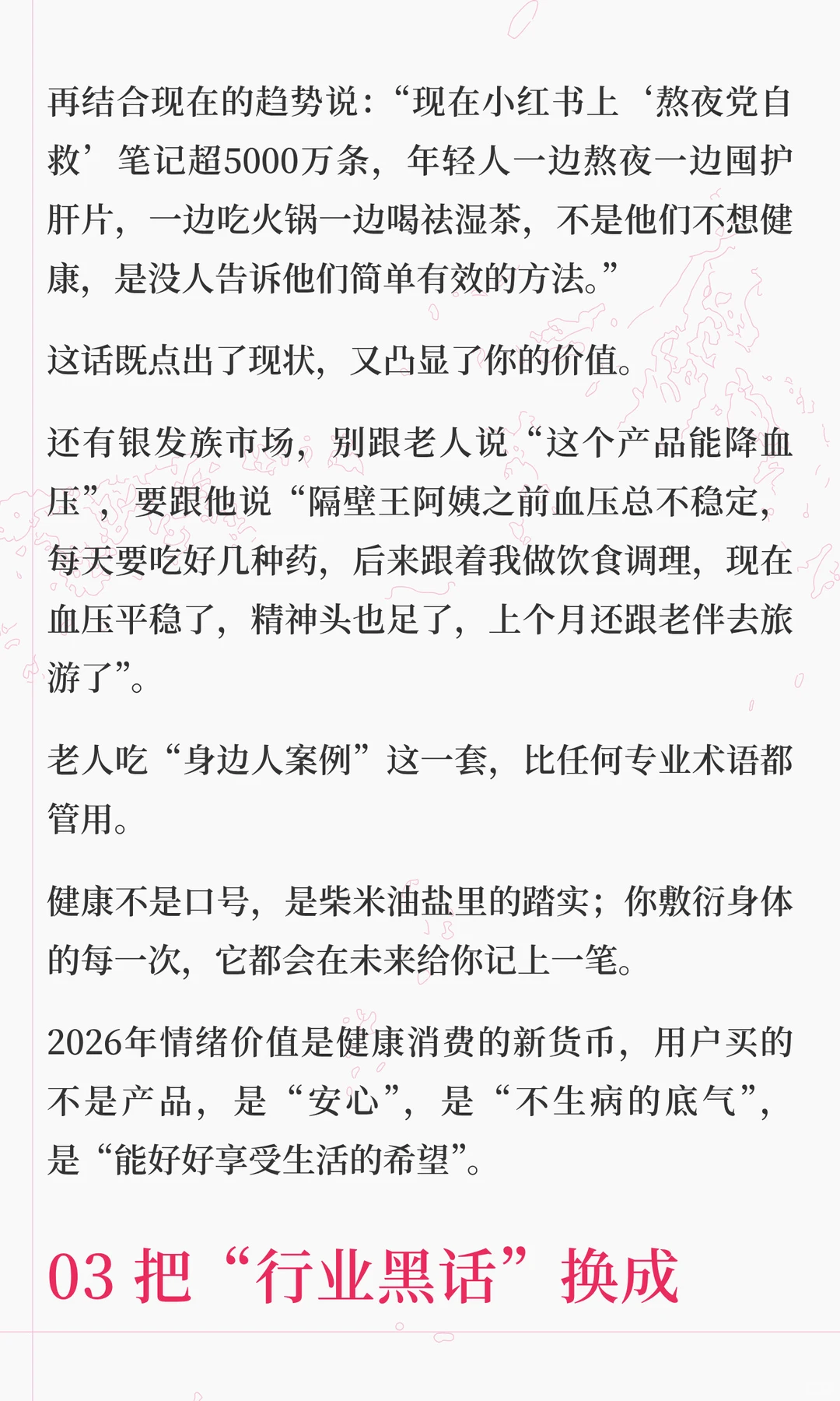 2026年健康行业冲3万亿你的好产品为何卖不