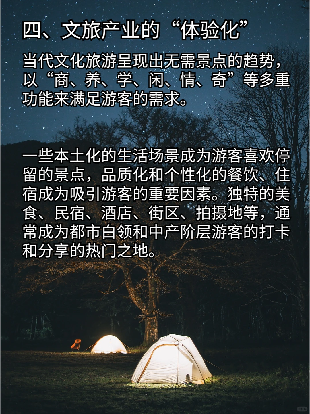 【文旅未来5年发展趋势】先人一步了解行业