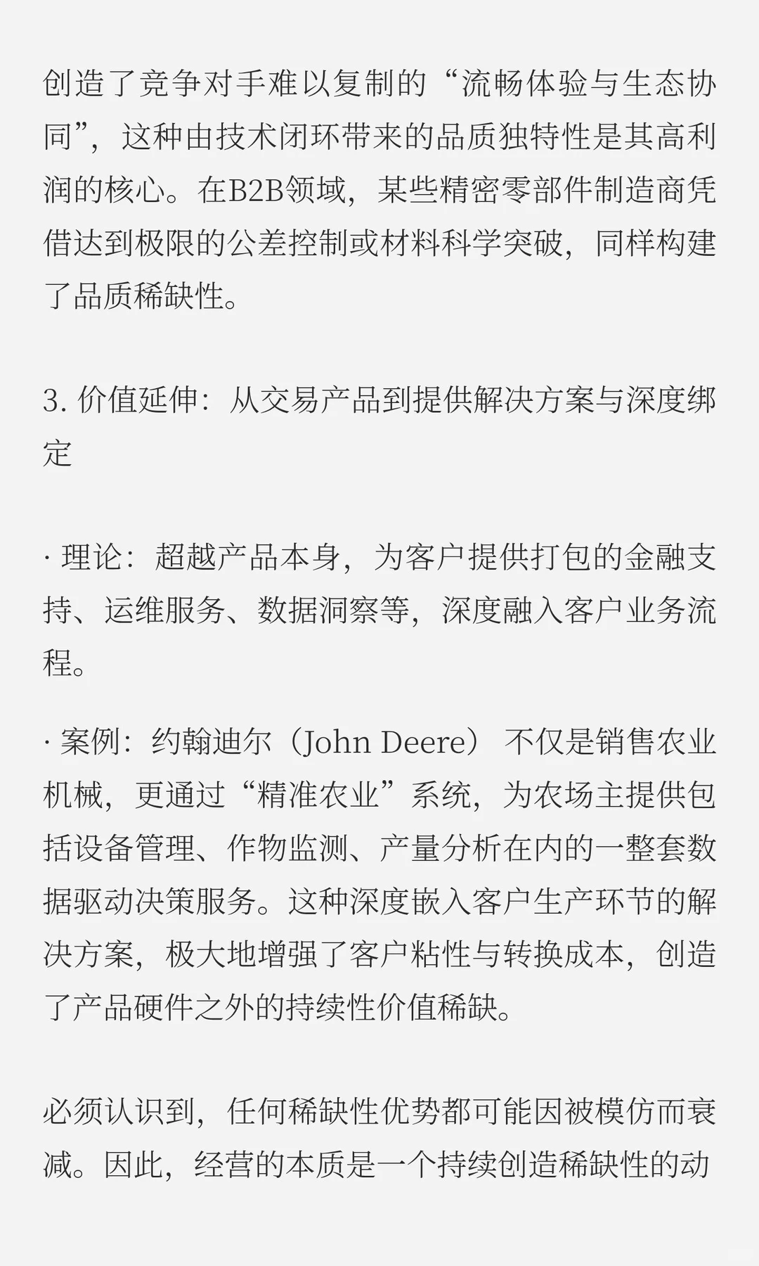 决定利润水平的不仅是市场竞争的激烈程度，