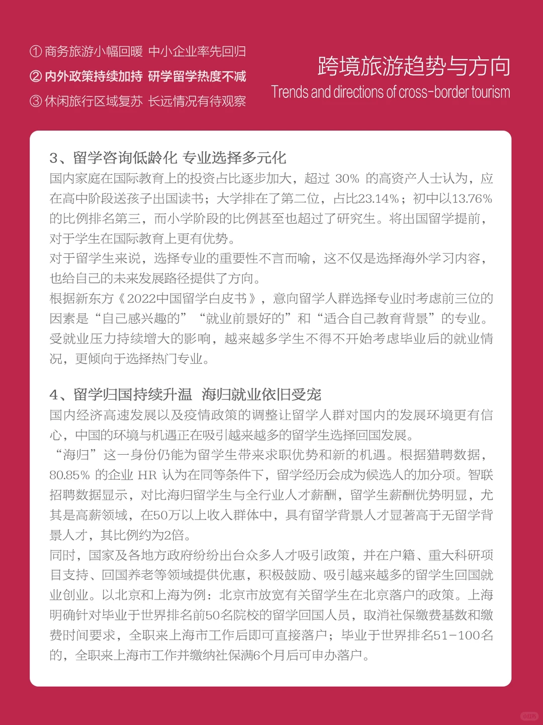 ?市场分析|2023年跨境出行趋势及方向