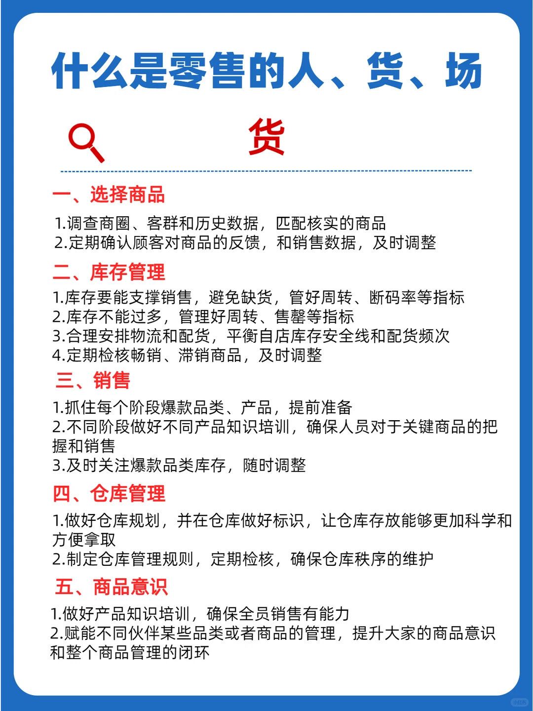 什么是零售的人货场?人货场经营管理!