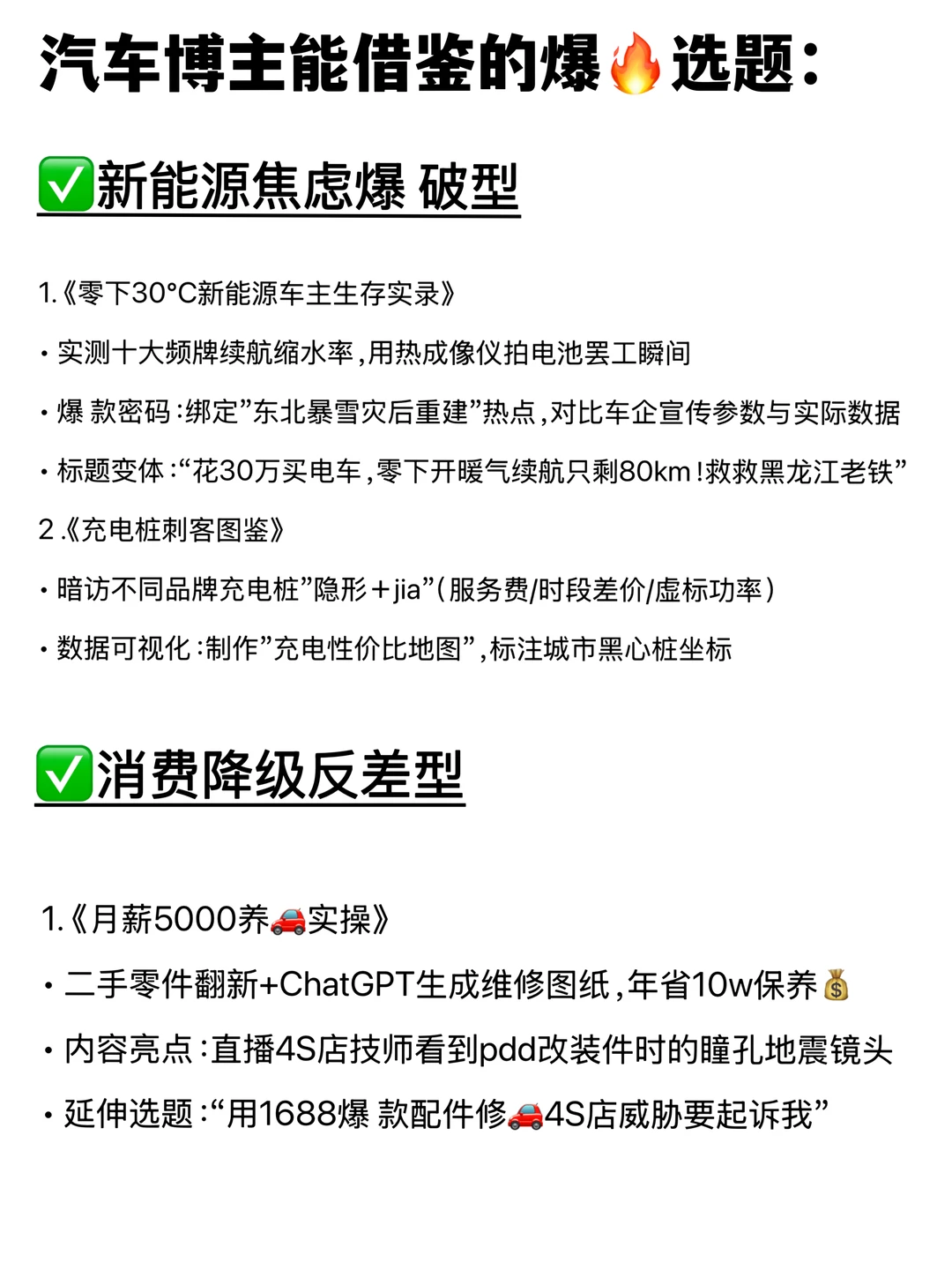 汽车＋自媒体就是新风口