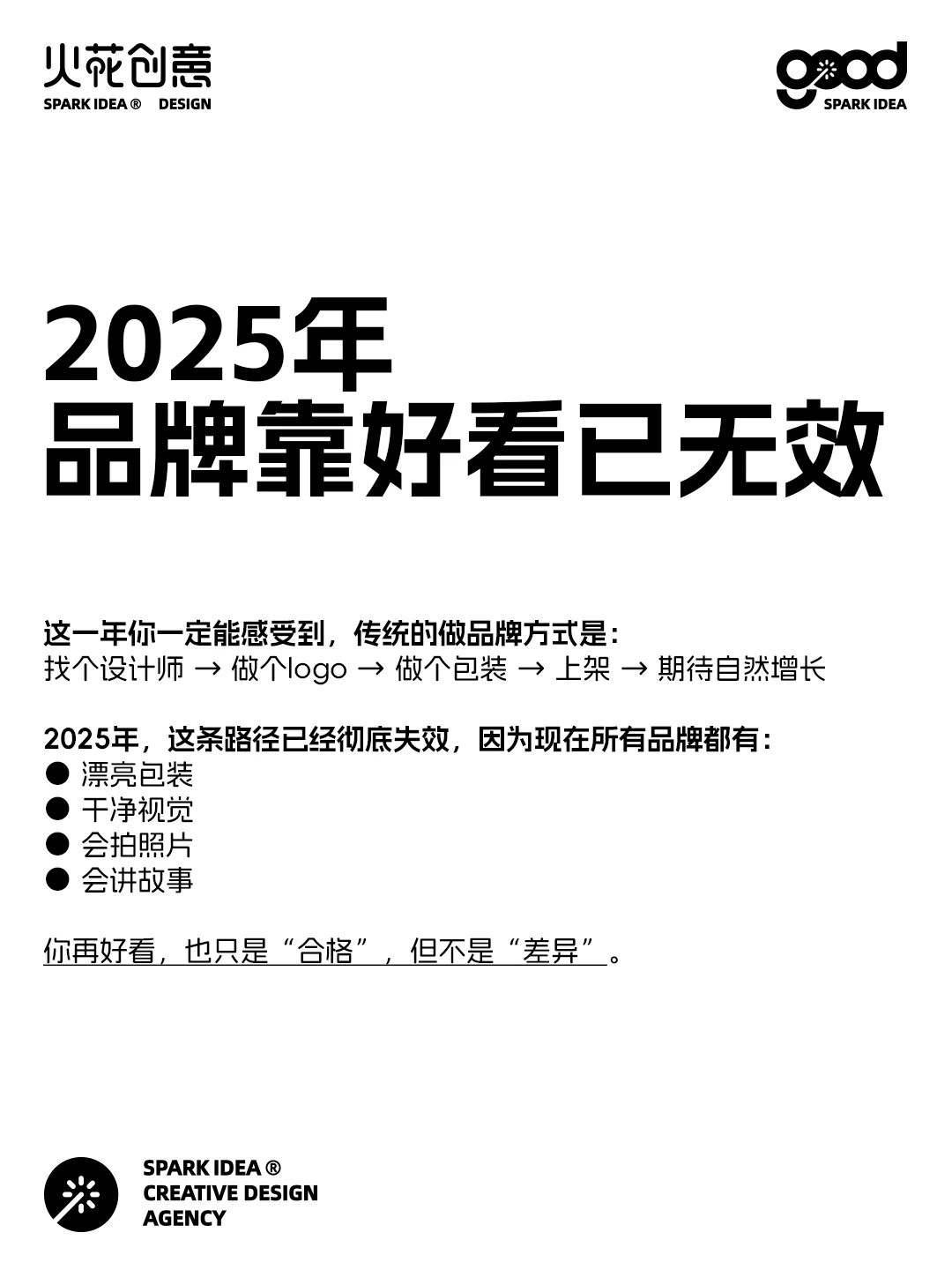 2025年，正在消失的设计！