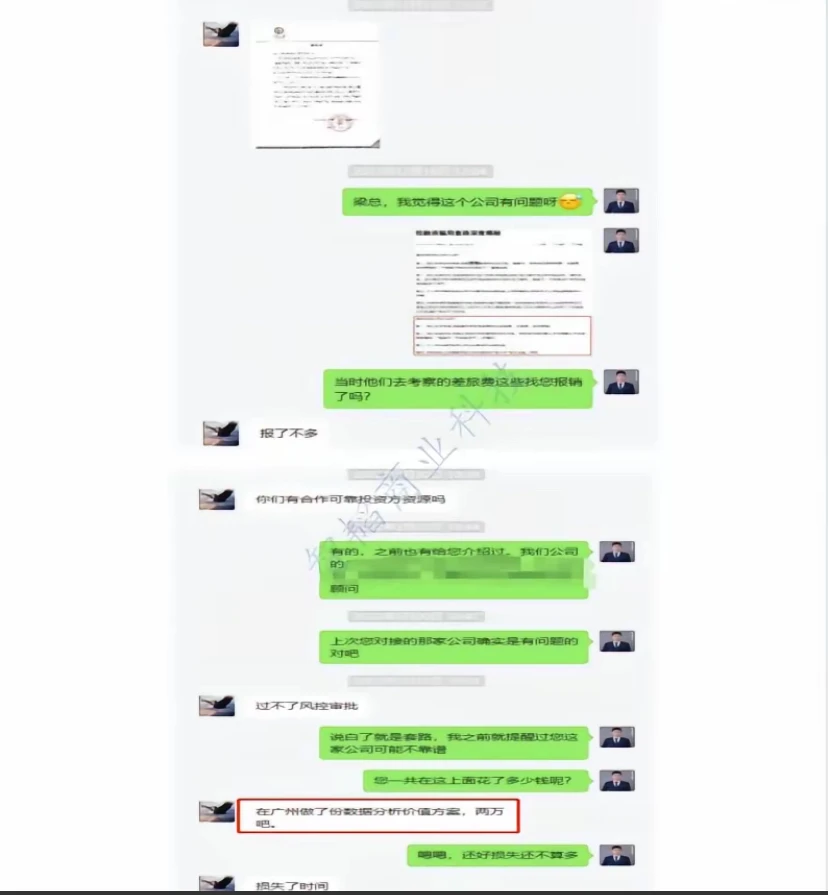 投融资骗局深度揭秘