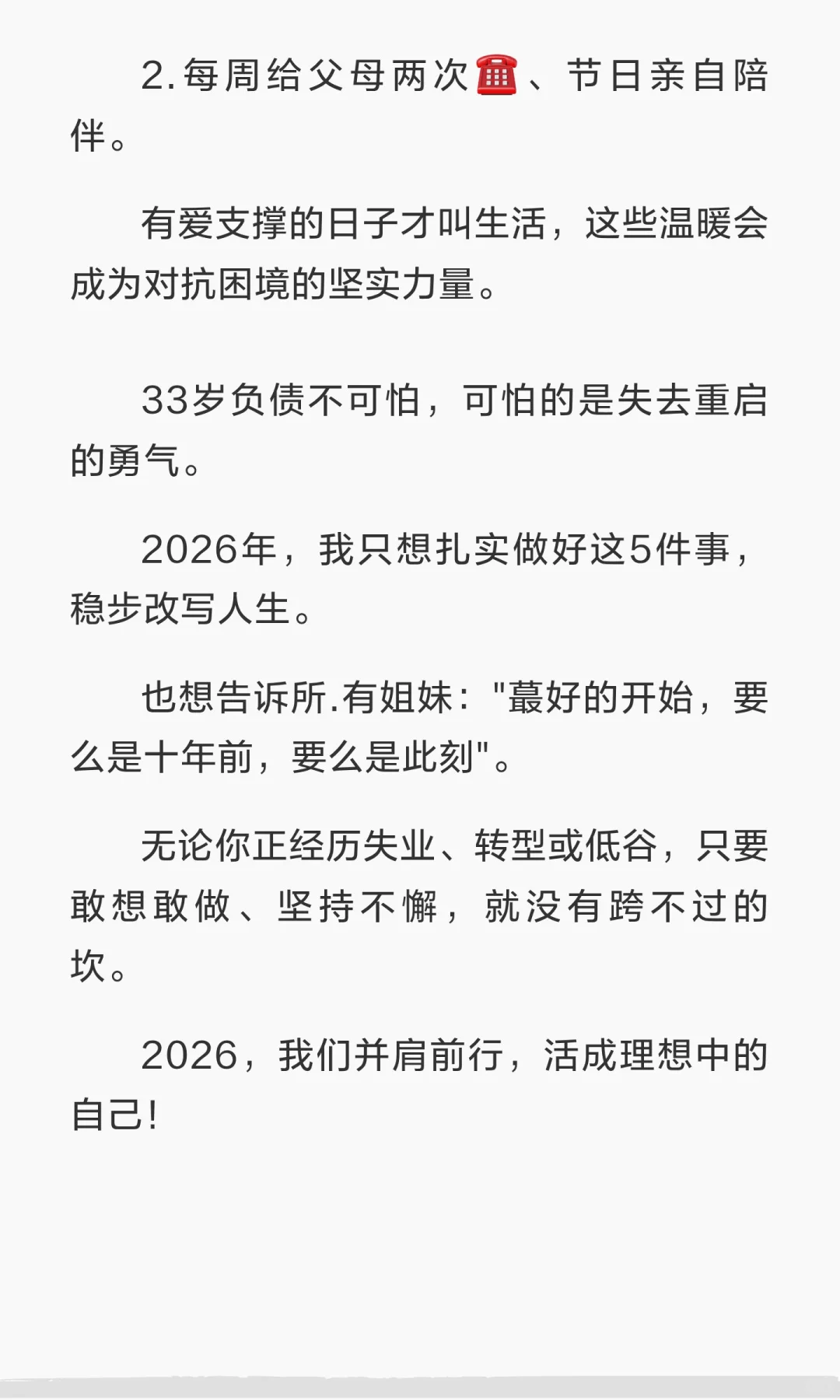92年33岁负.债翻盘:2026重启人生
