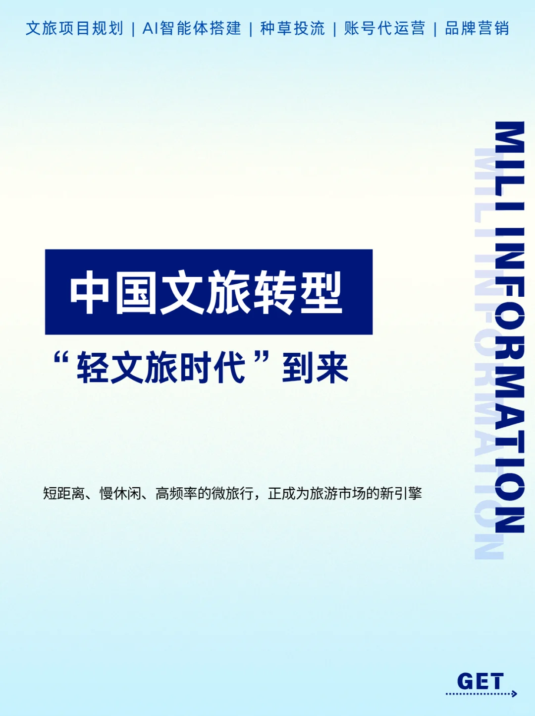 旅行开始“减重”，轻文旅时代正式到来