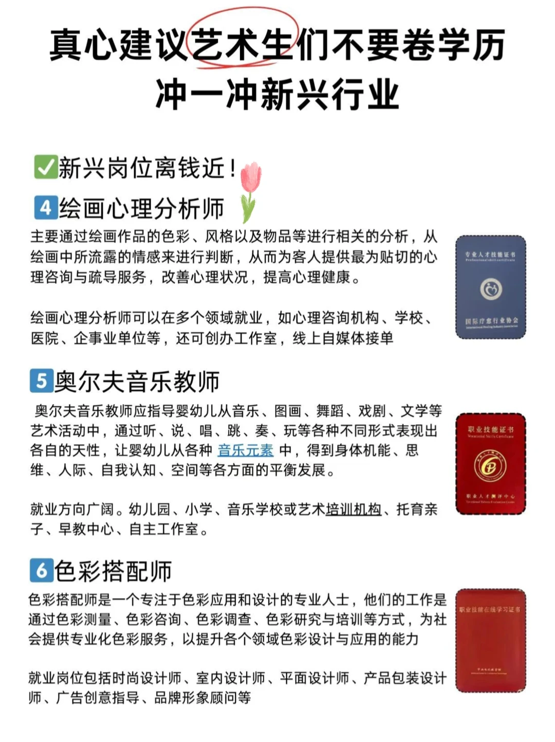 艺术生别死卷学历了！这9个新兴赛道赢麻了