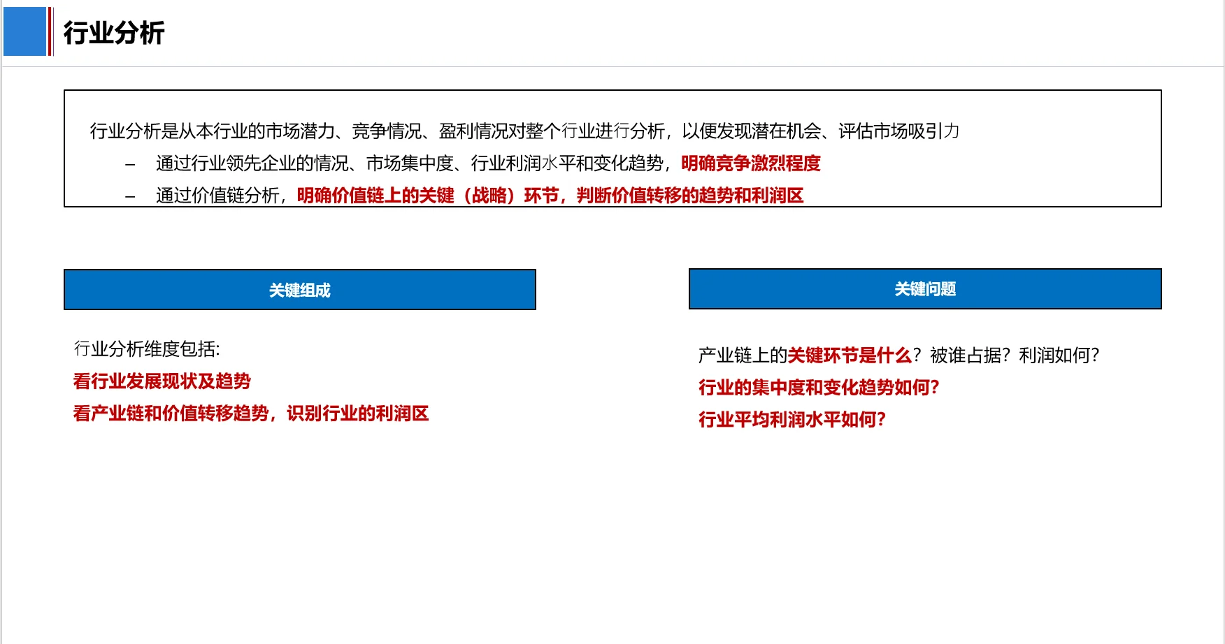 如何做行业分析