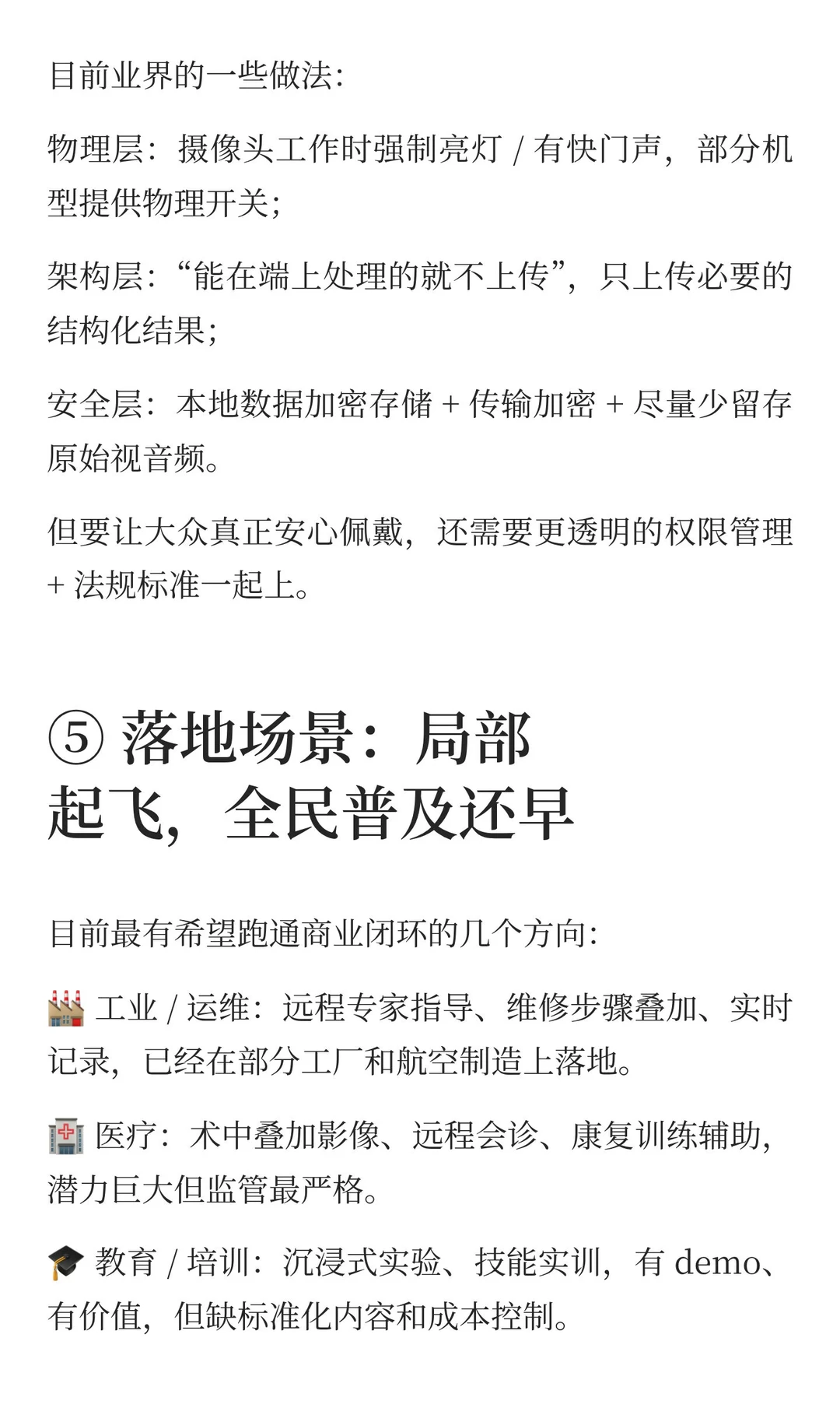 多模态 AI + 智能眼镜 / AR：现在到底卡在