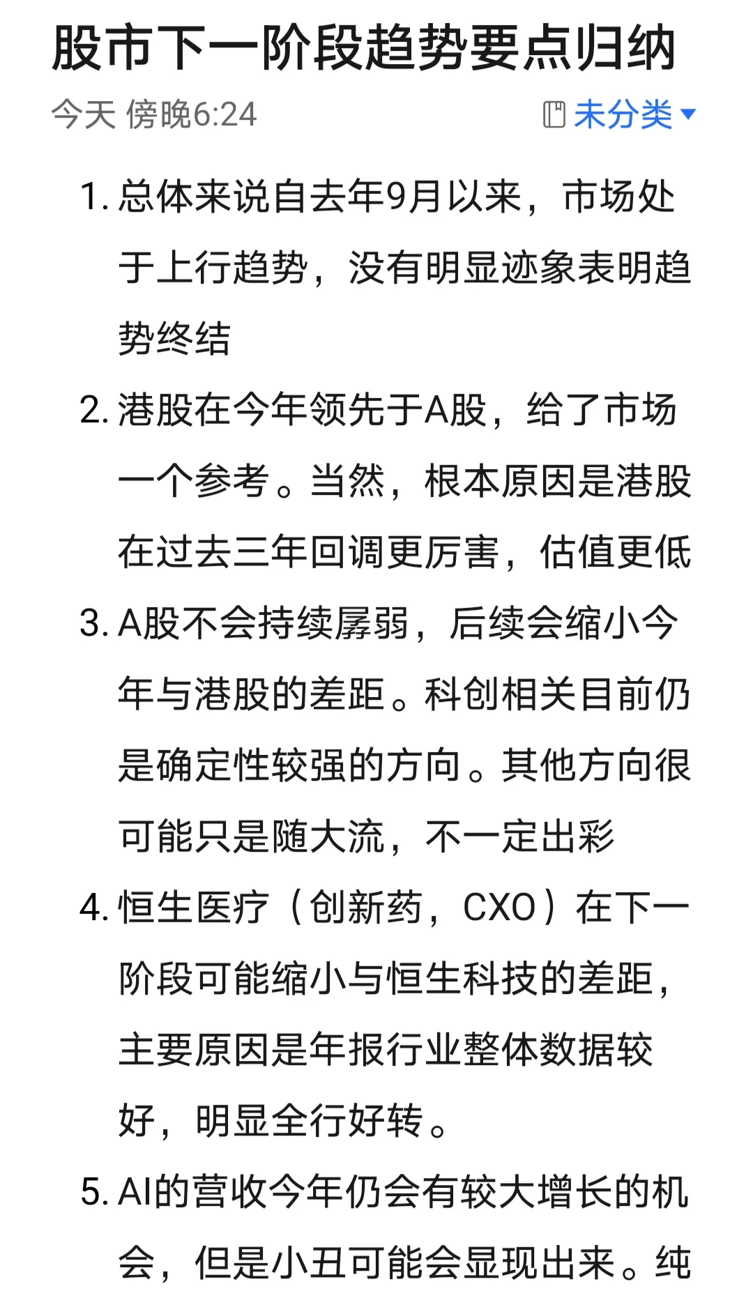 股市下一阶段趋势要点归纳