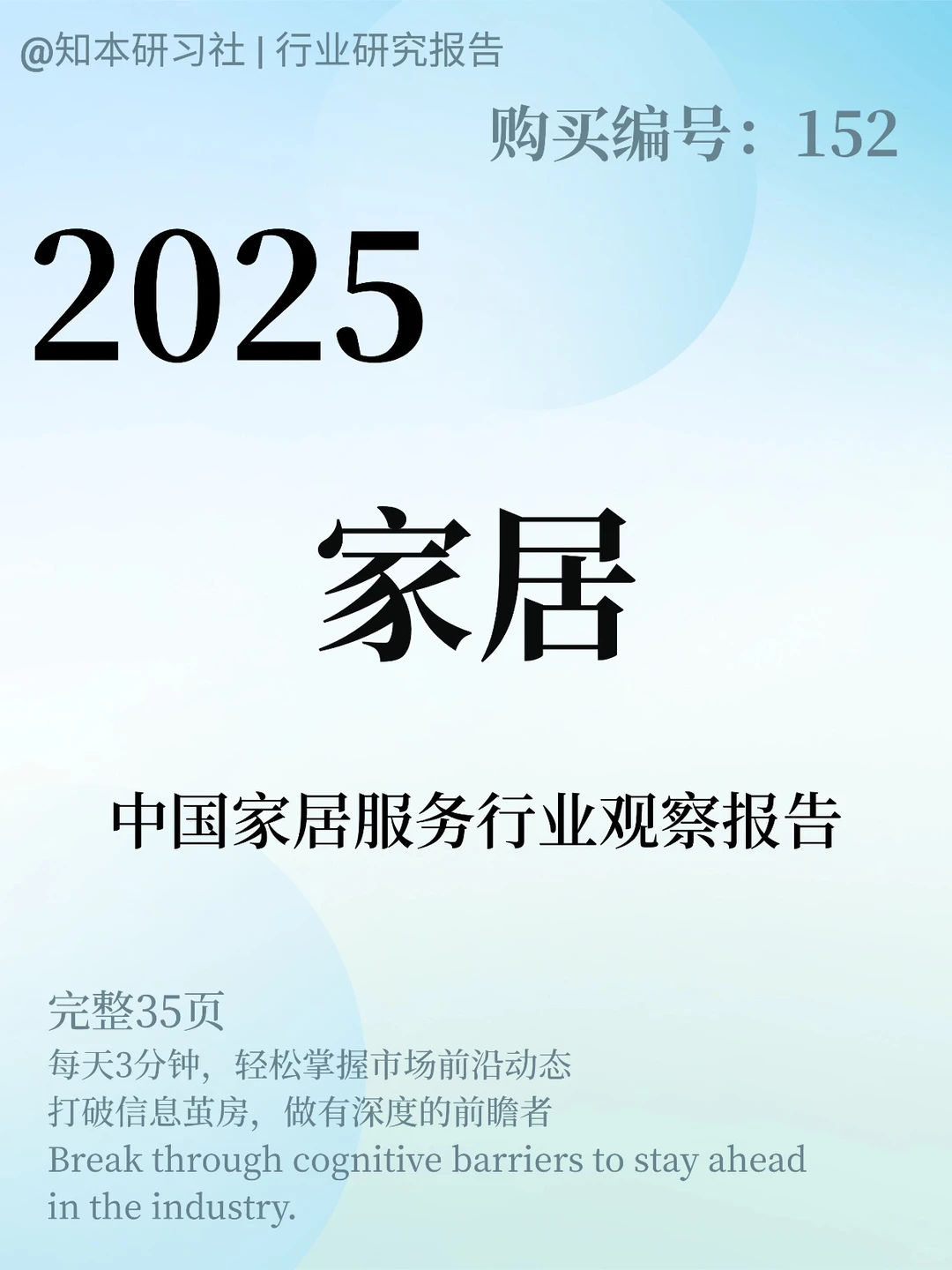 2025 家居服务报告:翻新 + 智能成新风口
