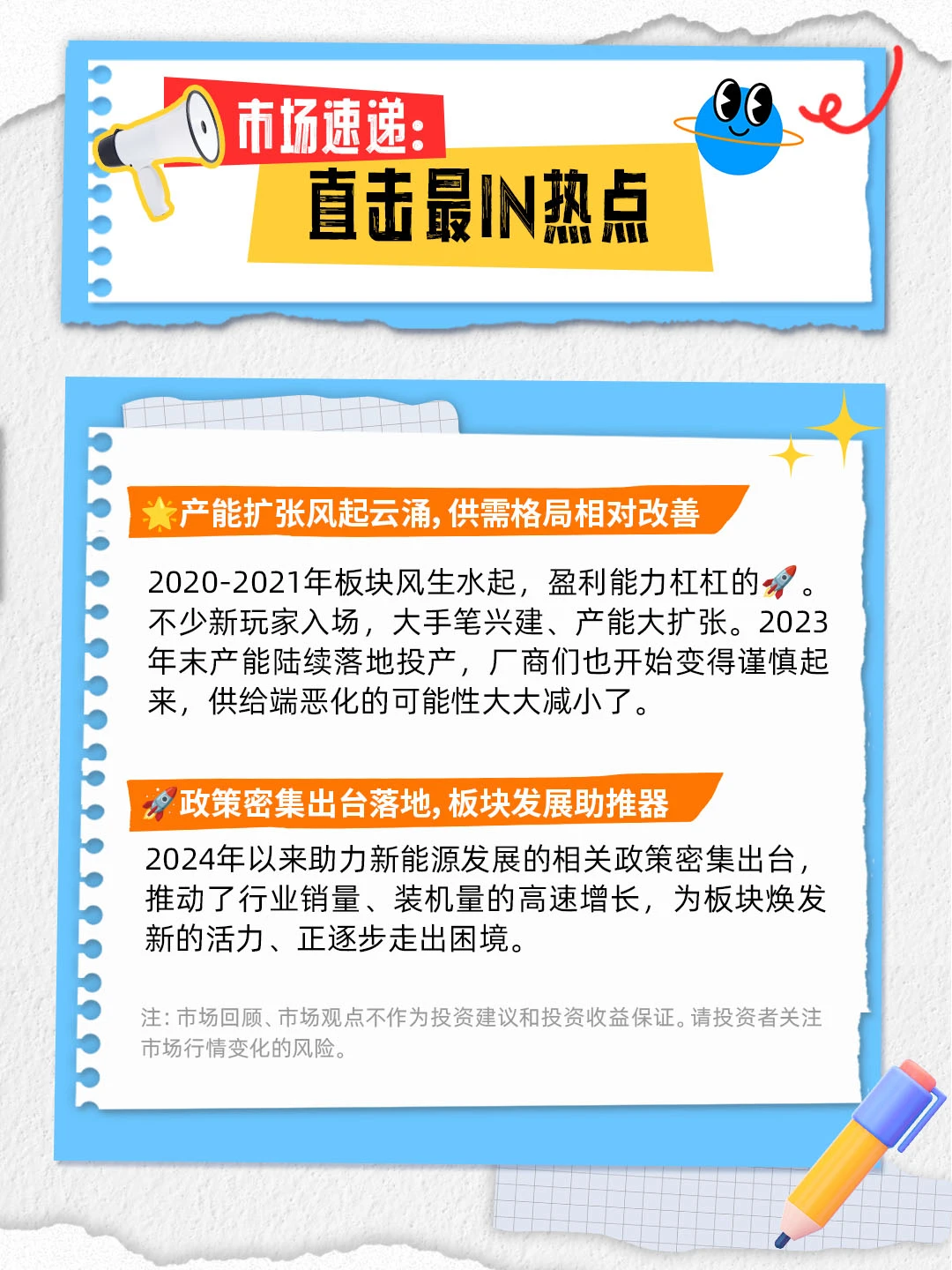 互联网OR新能源，谁才是投资焦点