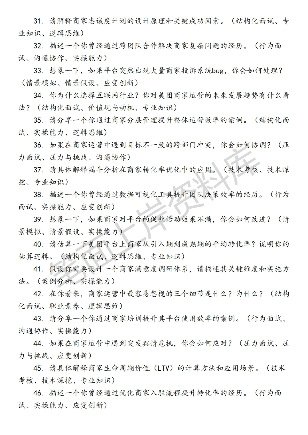 互联网美团商家生命周期产品运营面试真题