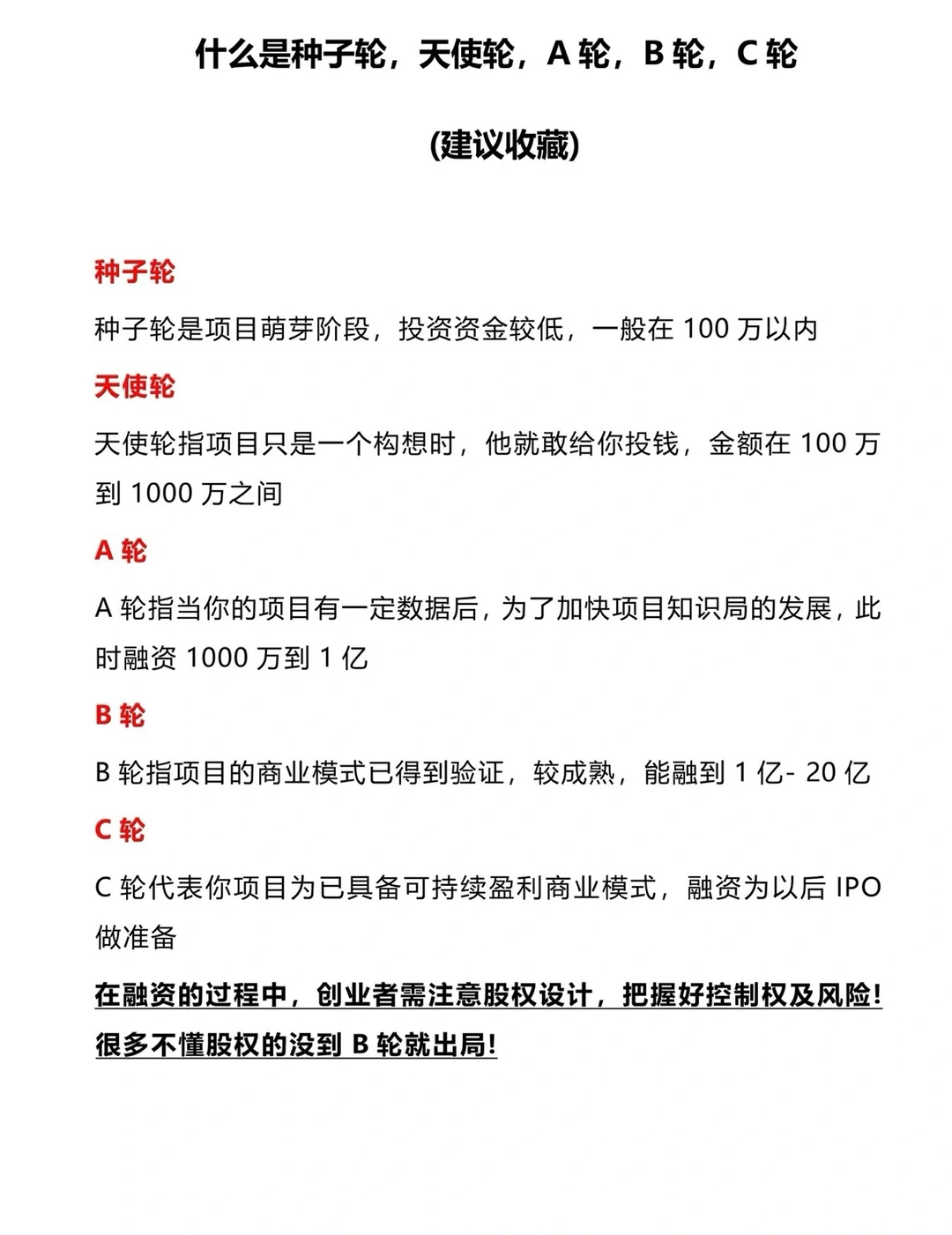 一张图看懂各轮融资