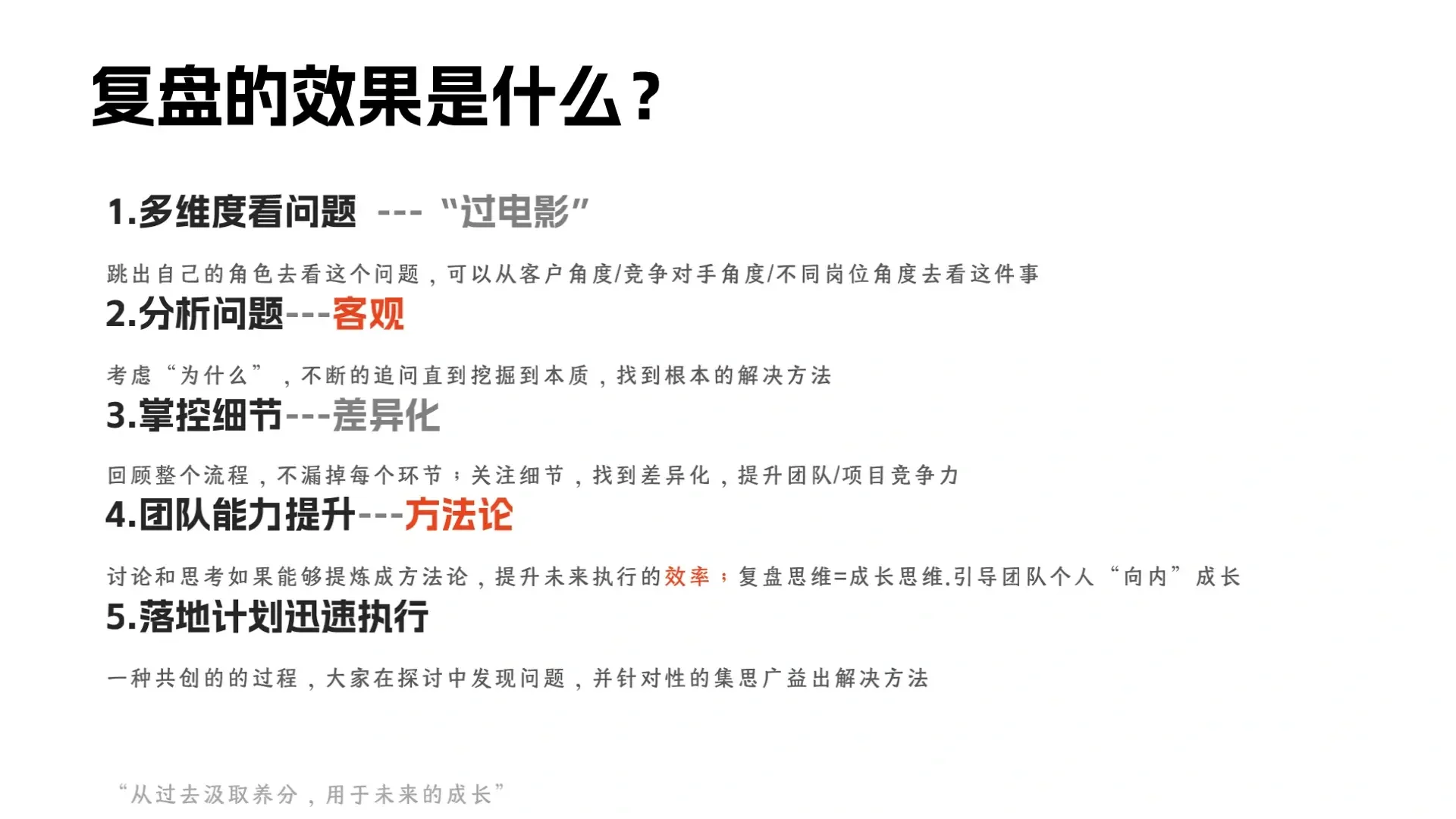 “复盘会”看后感觉那些年开的会喂了狗