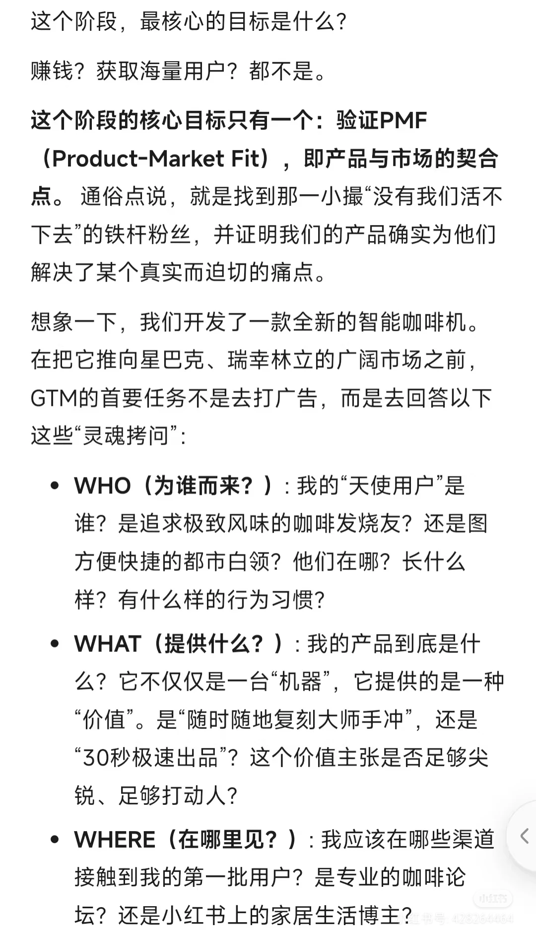 -GTM在产品生命周期各阶段重点❗️
