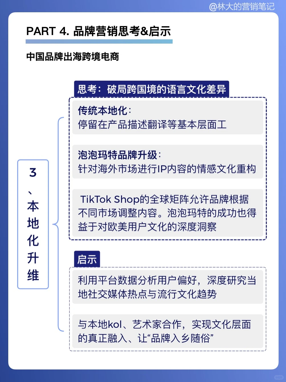 从泡泡玛特的出海,挖掘中国品牌的跨境机遇