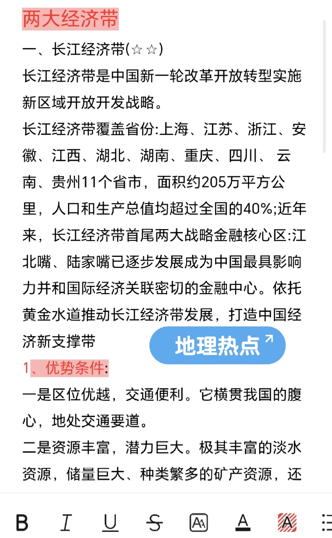 地理考研热点|两江经济带