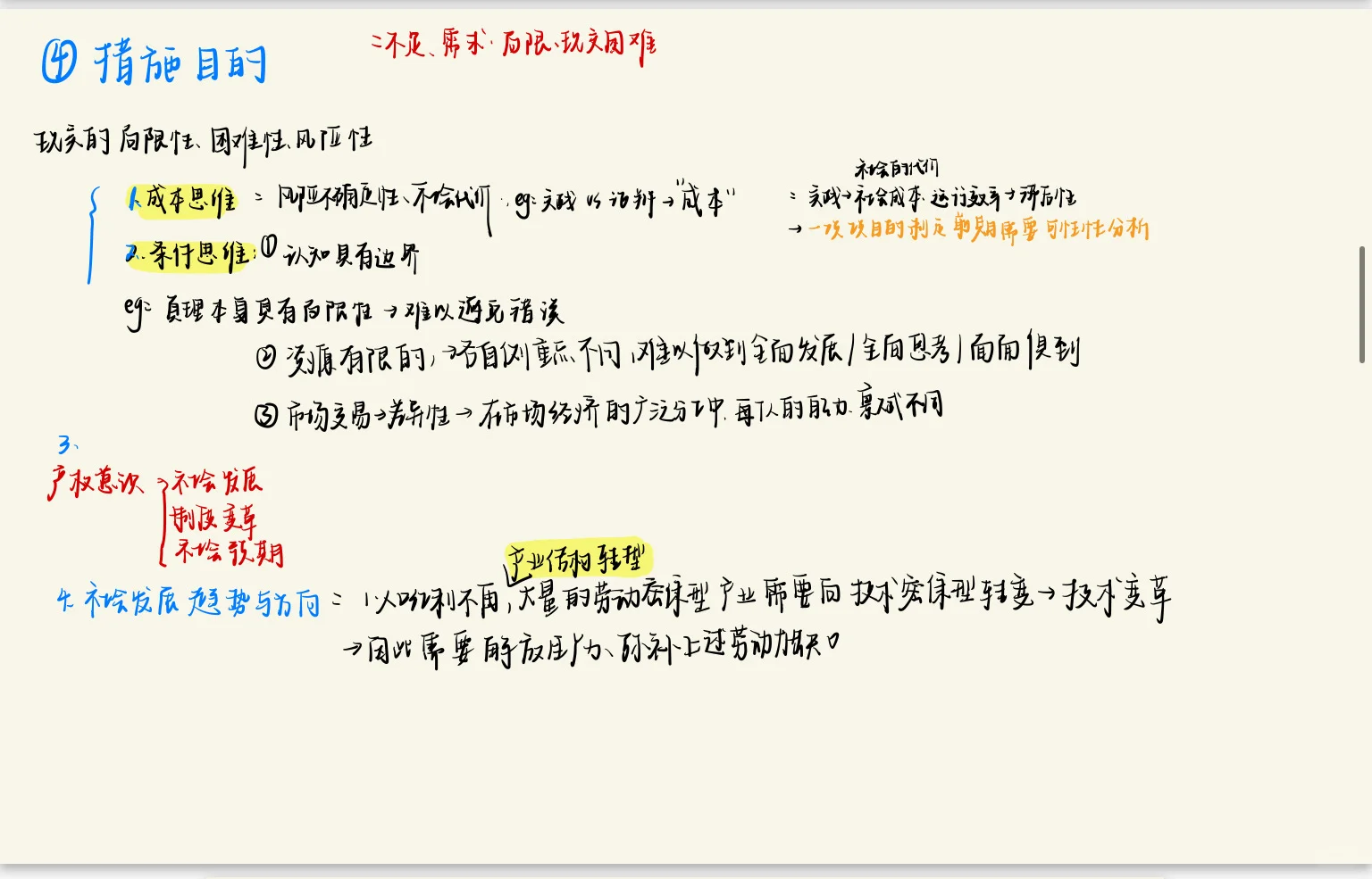 考研最后一周,一战成硕❗️(附管综作文复盘