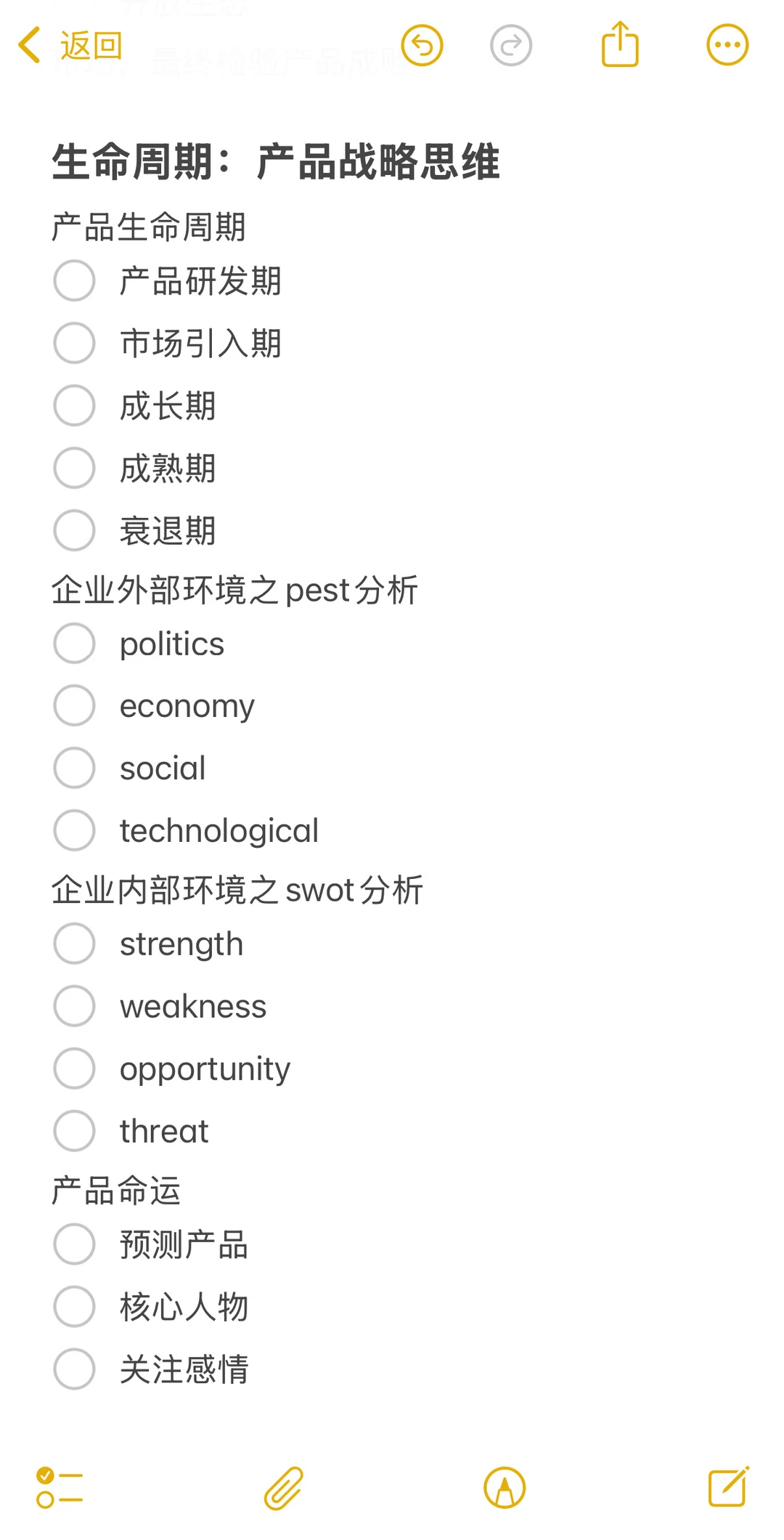 七.生命周期：产品的战略思维
