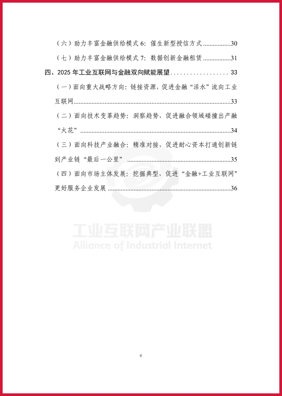 严选报告 | 2025年工业互联网投融资报告