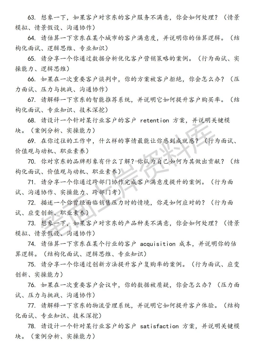 京东行业客户经理