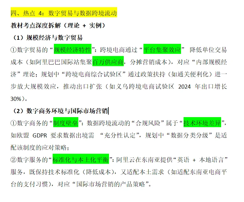 26考研|11月份国商热点总结???