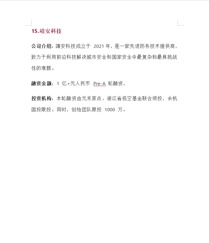 2025年9月国内融资成功案例