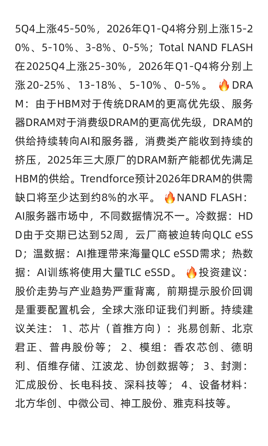 【光大科技|存储】