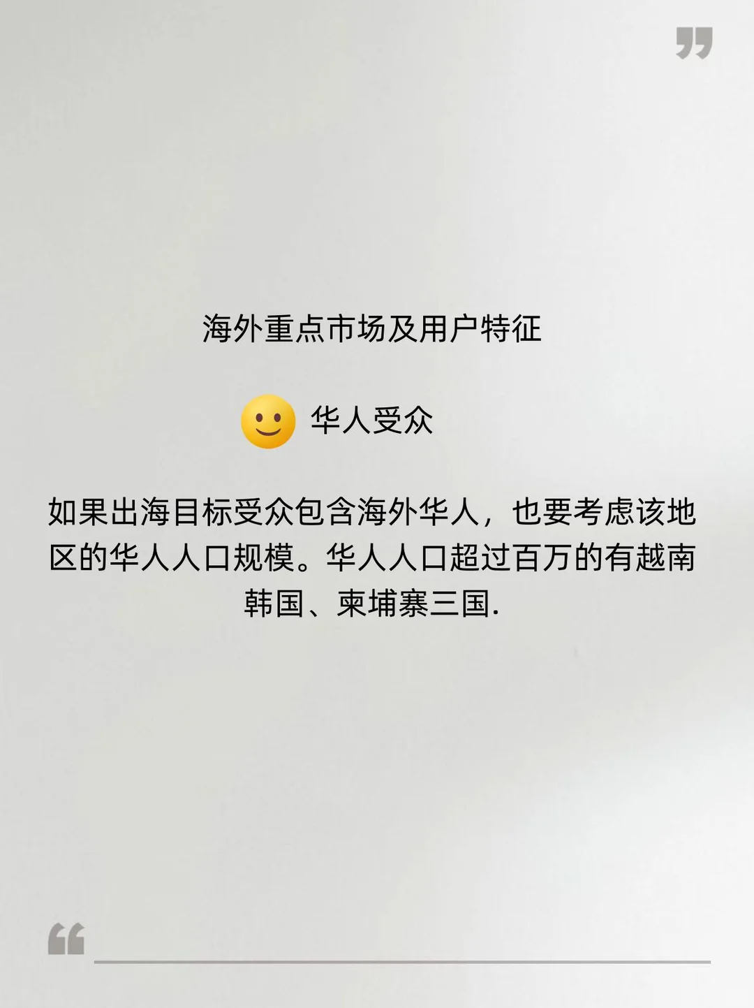 社交出海目前趋势