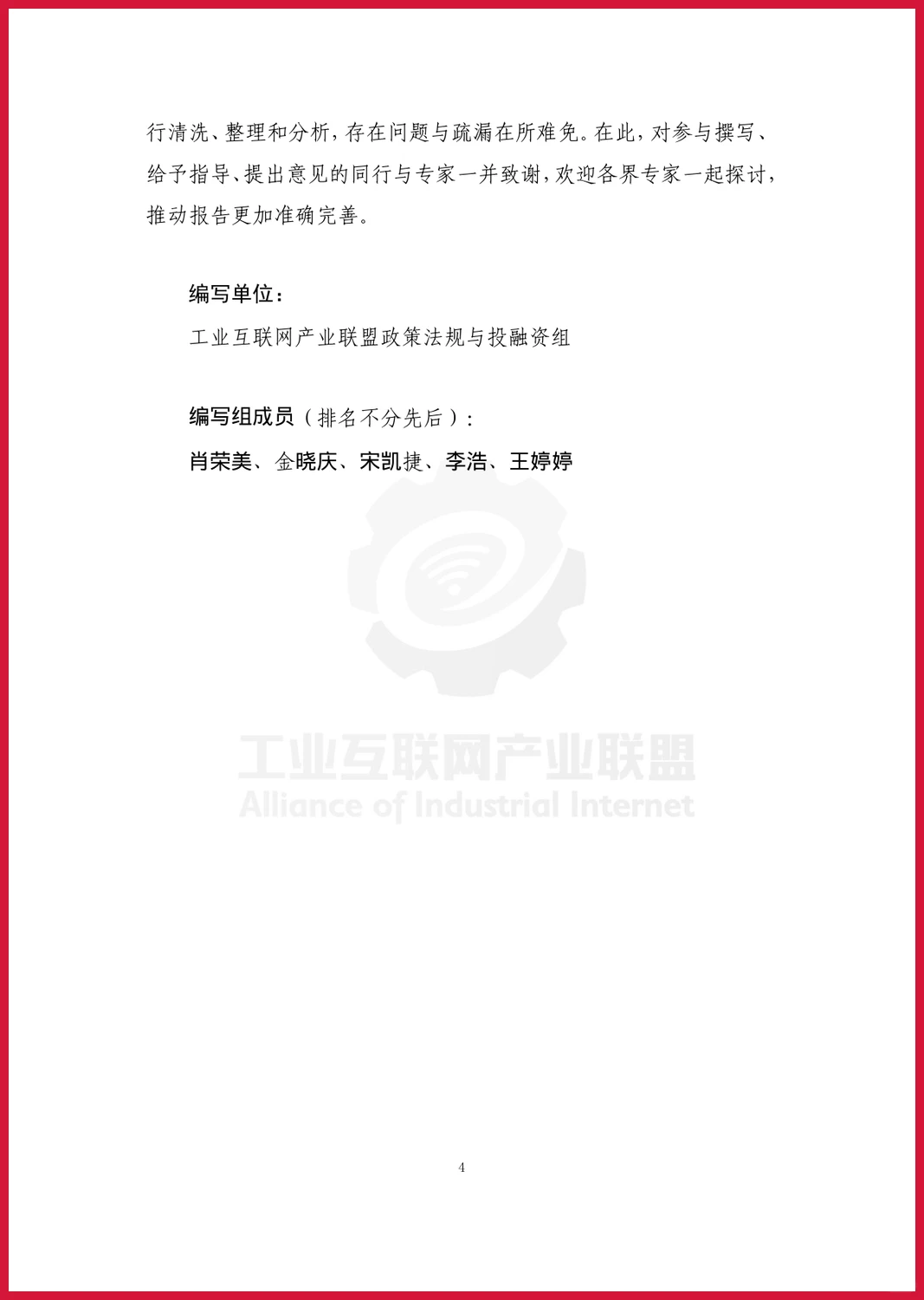 严选报告 | 2025年工业互联网投融资报告