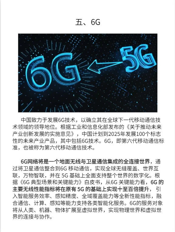 掘金新赛道，中国五大高科技新兴产业分析