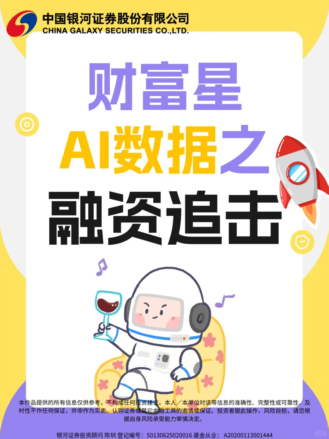 「融资追击」? 专为两融理财者量身打造