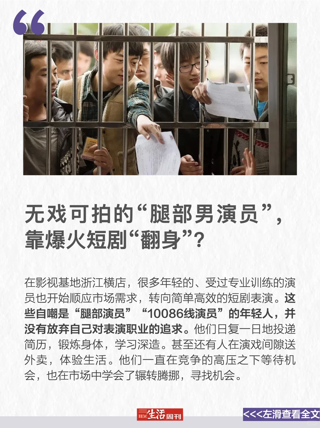 无戏可拍的“腿部男演员”,靠爆火短剧翻身