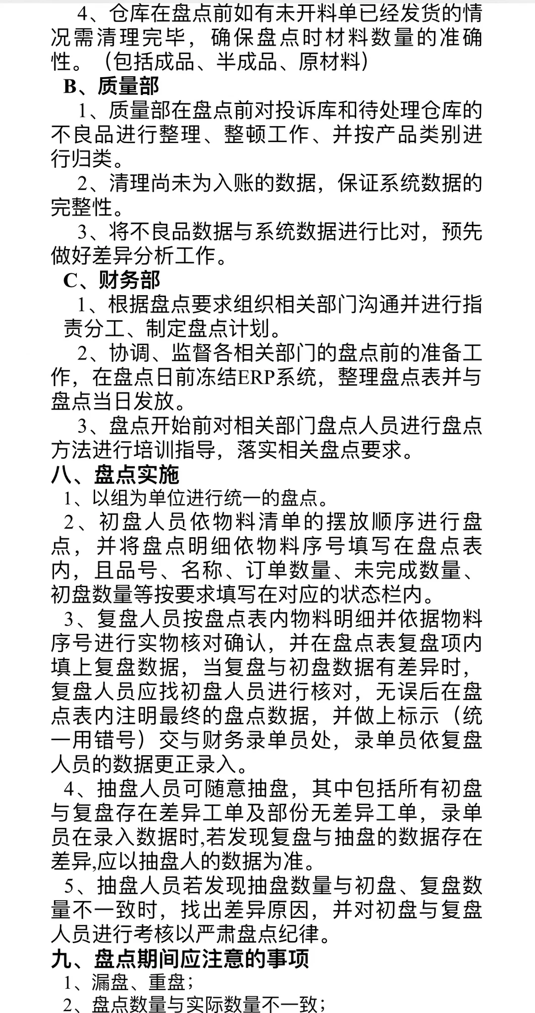 财务分享|年终盘点计划及盘点流程，收藏！