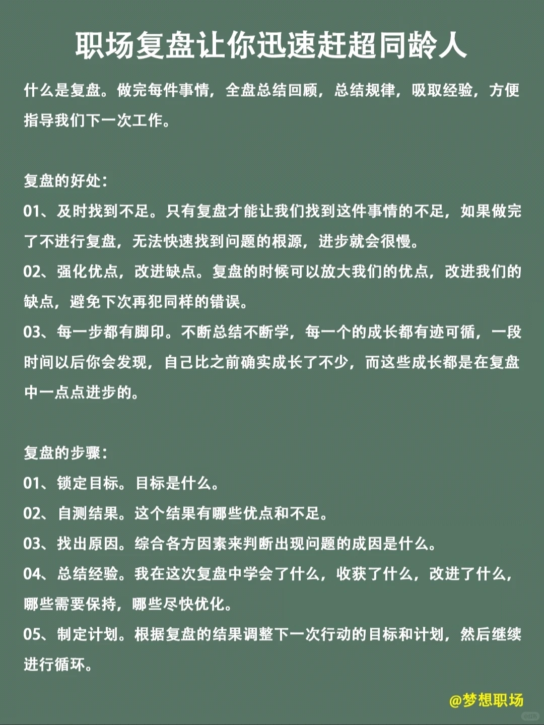学会复盘?职场复盘让你迅速赶超同龄人