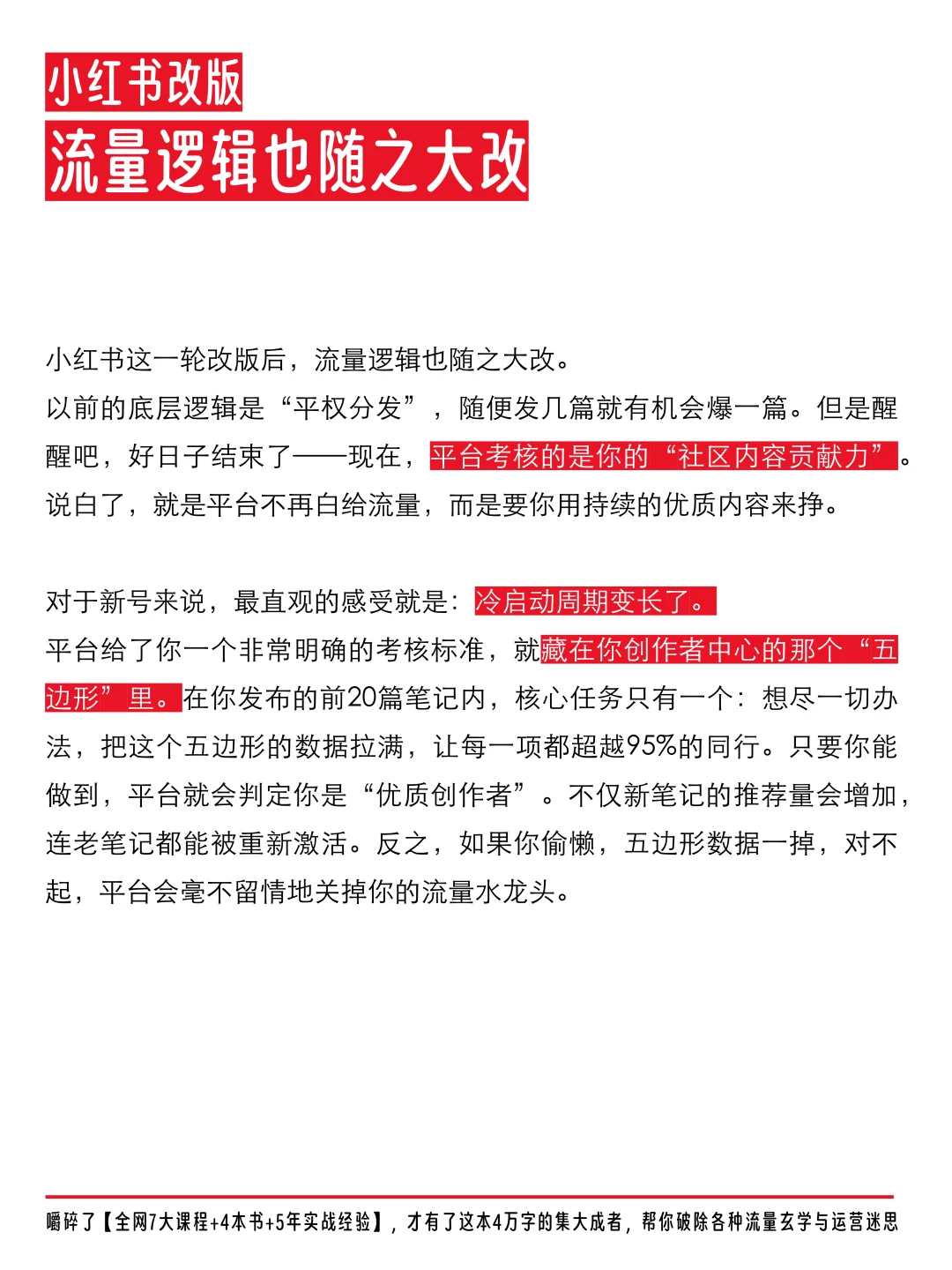 小红书改版,流量逻辑也随之大改