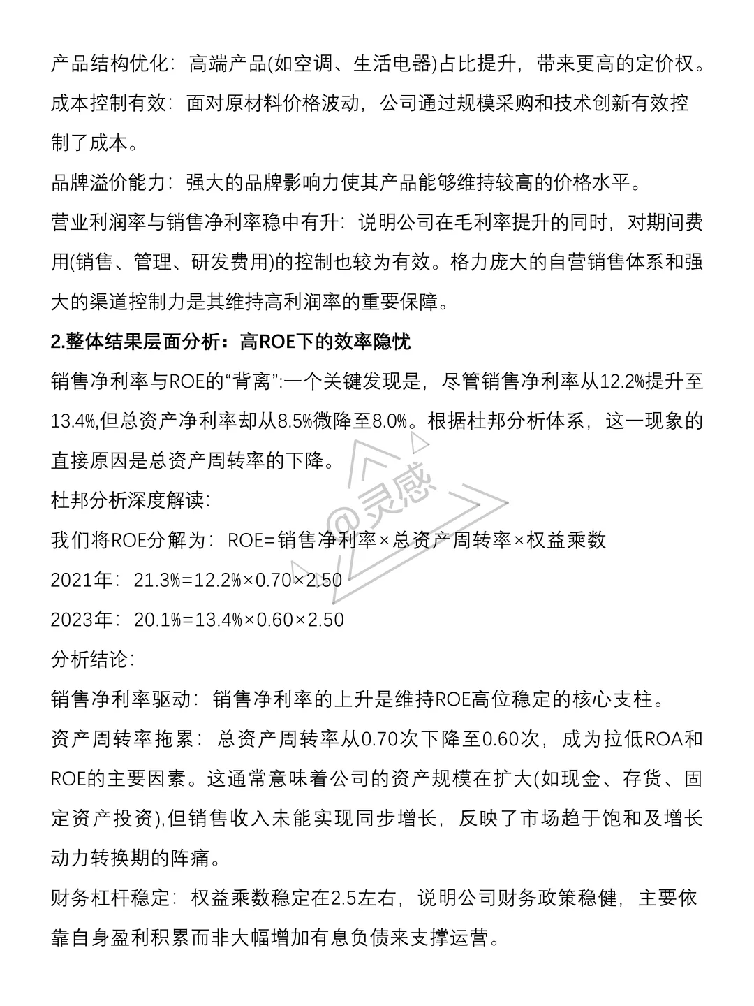 盈利能力分析方法到底怎么写 来看这篇！！