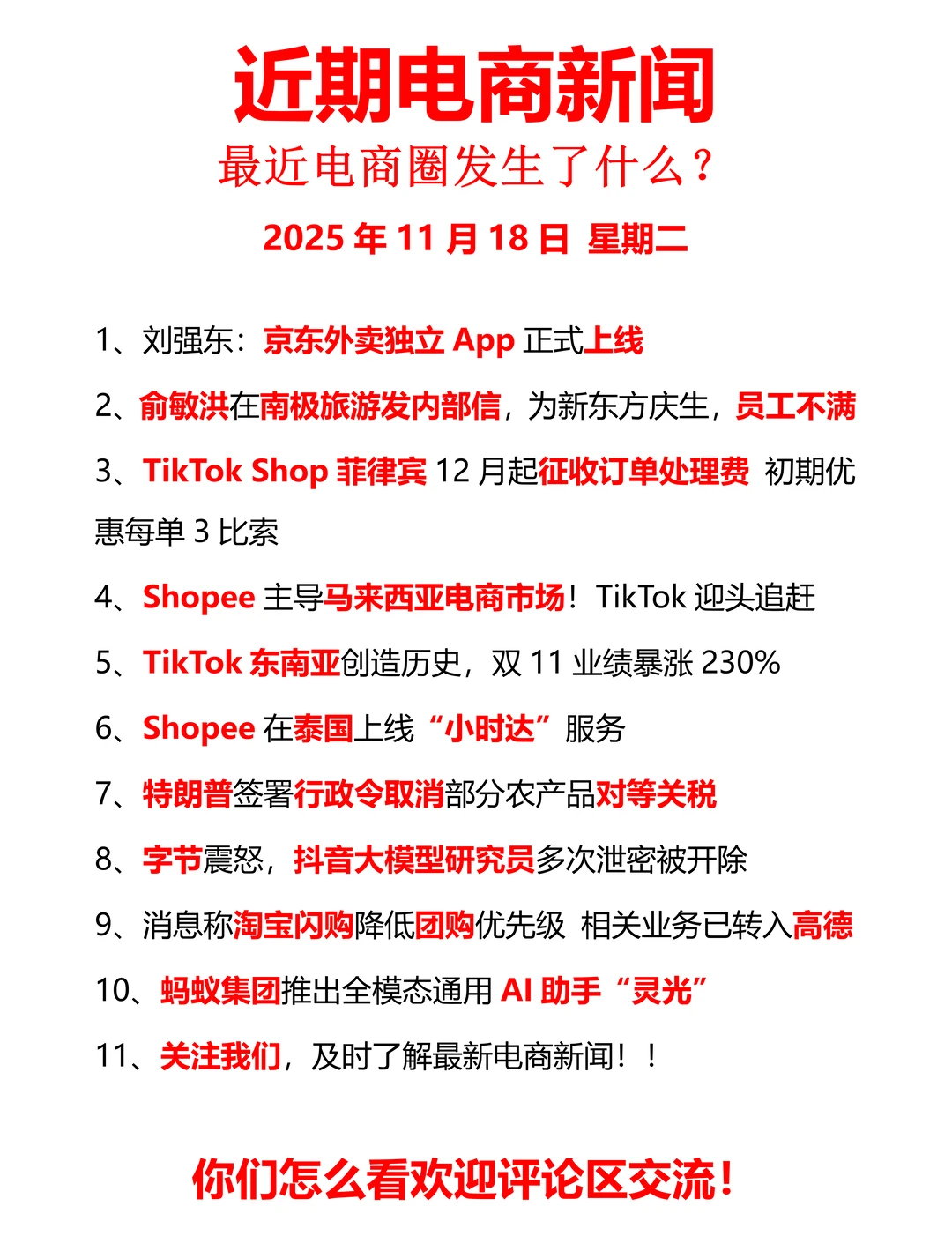 今日电商新闻,京东外卖独立App正式上线!