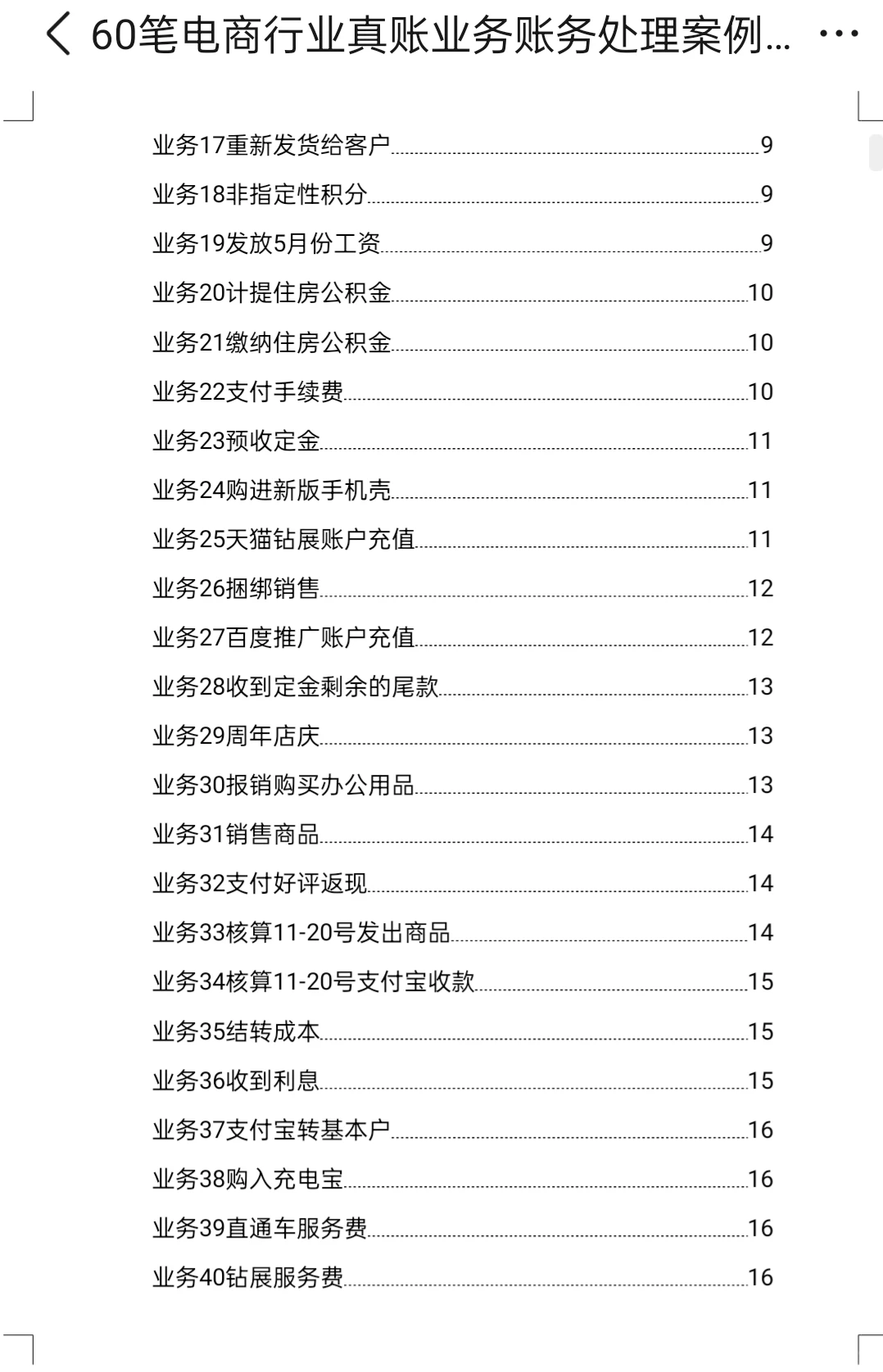 历时两天，终于理清电商行业的账务处理了！