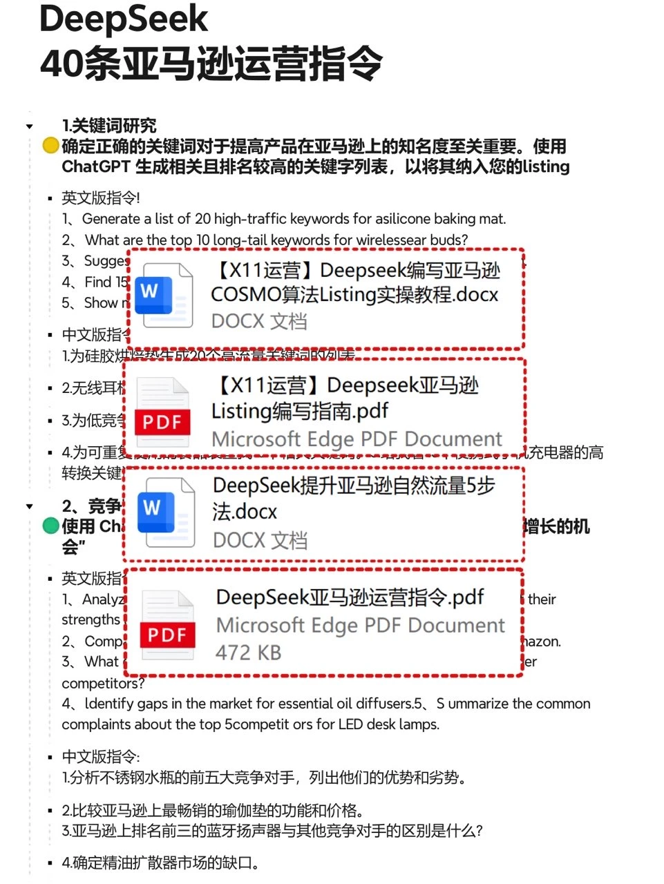真香！都去用deepseek做跨境电商