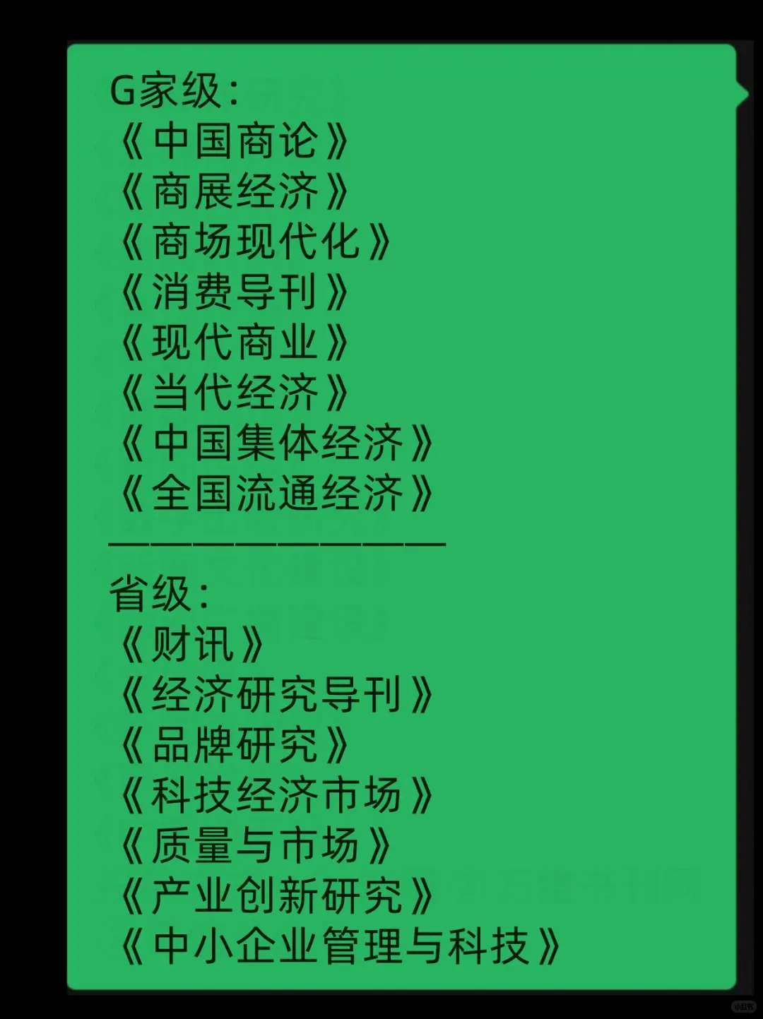 希望经济专业研究生们都能看到！