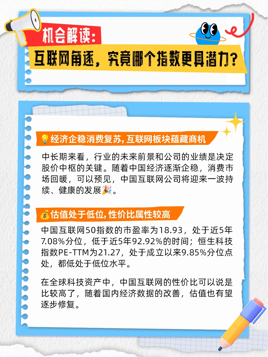 互联网OR新能源，谁才是投资焦点