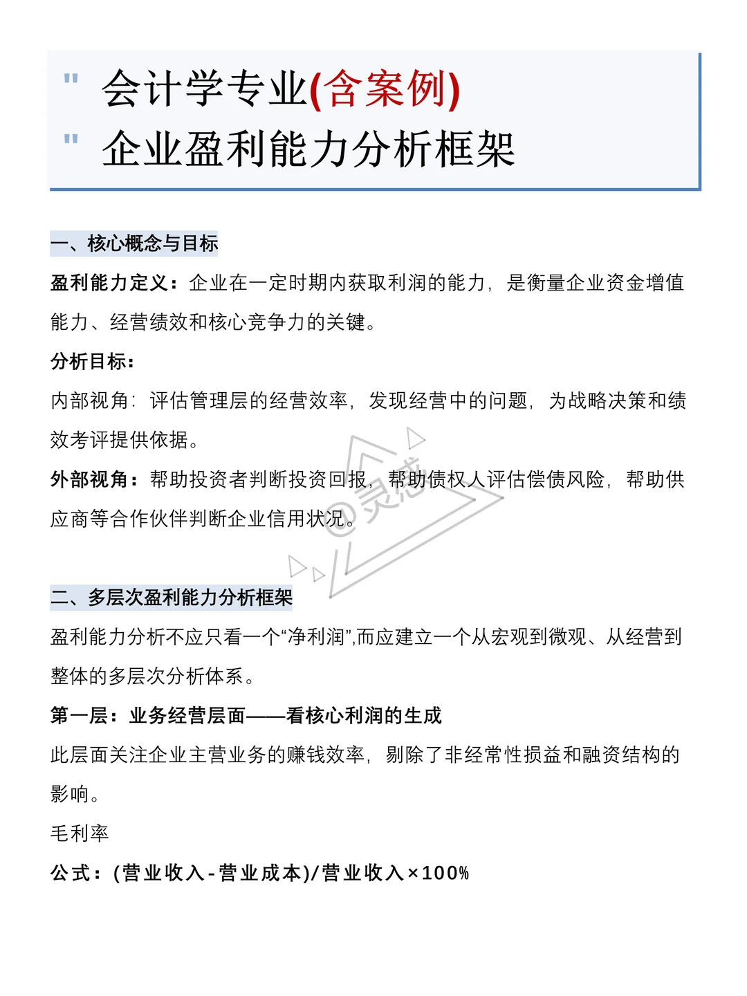 盈利能力分析方法到底怎么写 来看这篇！！