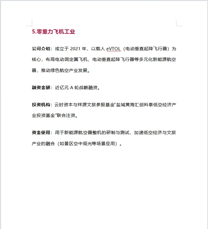 2025年9月国内融资成功案例